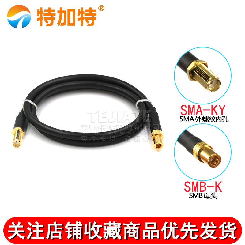 高频同轴馈线RG58/142转接线SMA外螺内孔转SMB-K公母头射频连接线 TEJIATE/特加特