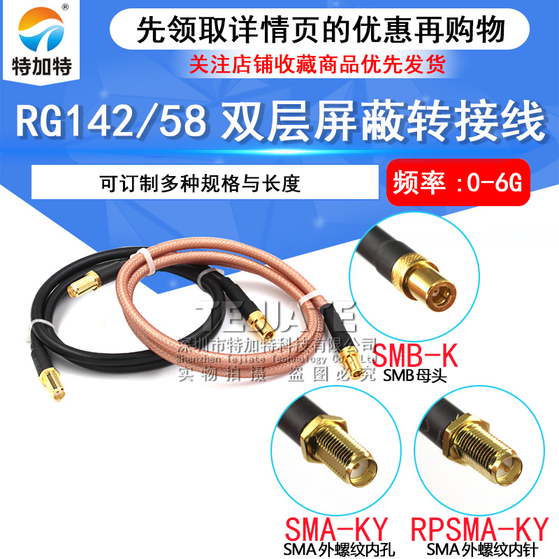 高频同轴馈线RG58/142转接线SMA外螺内孔转SMB-K公母头射频连接线