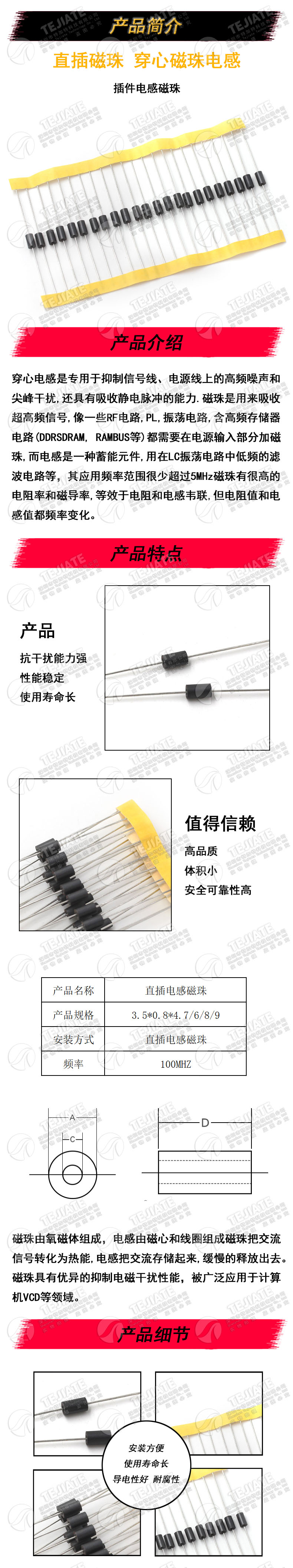 直插磁珠 穿心磁珠电感 3.5*0.8*6/4.7/8/9 插件电感磁珠 (100个)