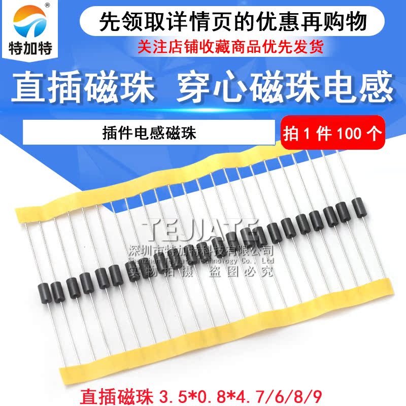 直插磁珠 穿心磁珠电感 3.5*0.8*6/4.7/8/9 插件电感磁珠 (100个) 