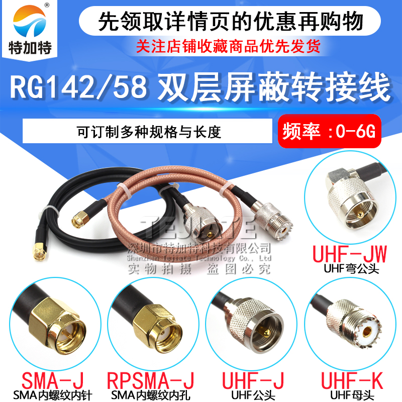 SMA公头转UHF公母SMA/UHF-JJ公对母同轴线RG58/142转接线50欧姆-3