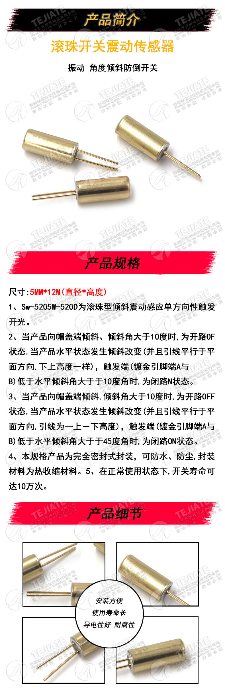 SW-520D 震动传感器 振动 角度倾斜防倒开关 滚珠开关 铜壳 10个