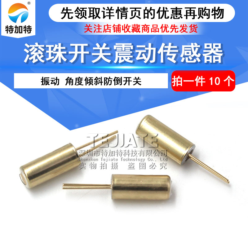 SW-520D 震动传感器 振动 角度倾斜防倒开关 滚珠开关 铜壳 10个