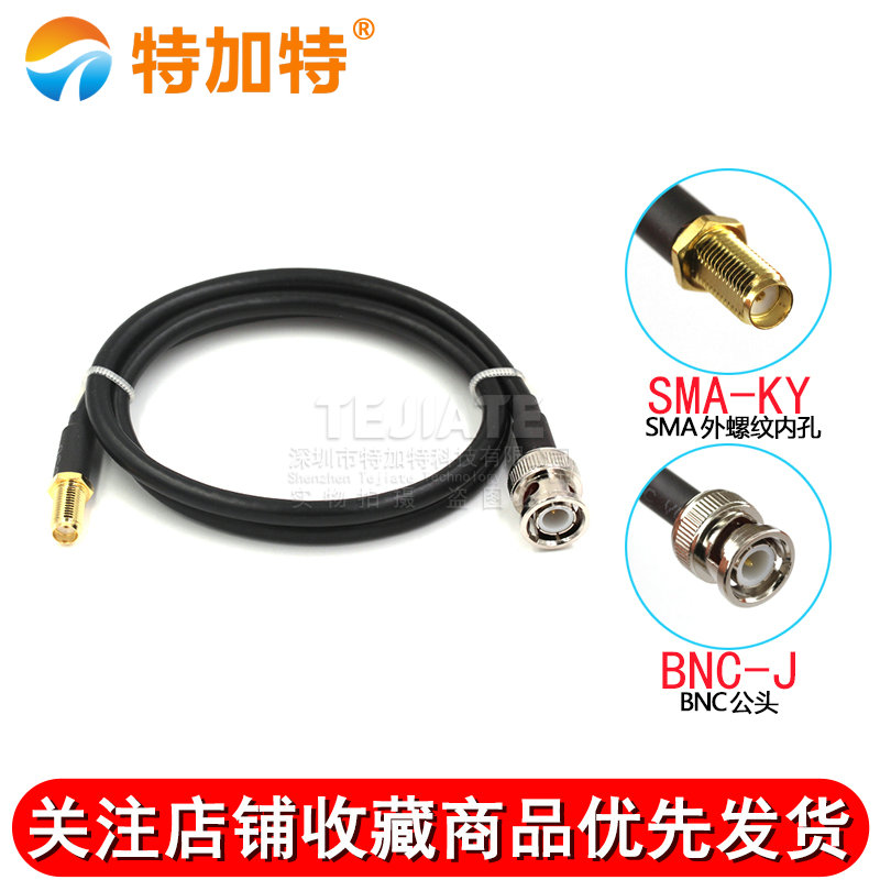 SMA母转BNC公连接线SMA/BNC-KJ50欧姆-3同轴线馈线RG58/142转接线 TEJIATE/特加特