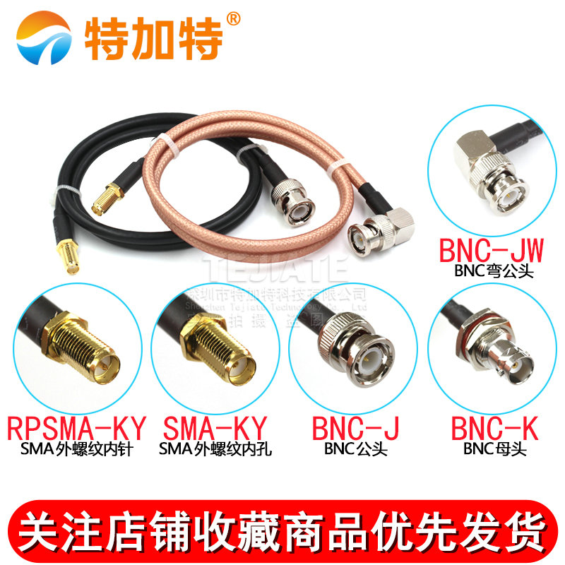 SMA母转BNC公连接线SMA/BNC-KJ50欧姆-3同轴线馈线RG58/142转接线 TEJIATE/特加特