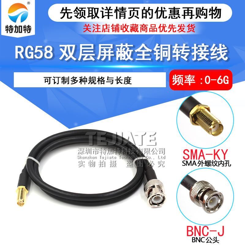 SMA母转BNC公连接线SMA/BNC-KJ50欧姆-3同轴线馈线RG58/142转接线 TEJIATE/特加特