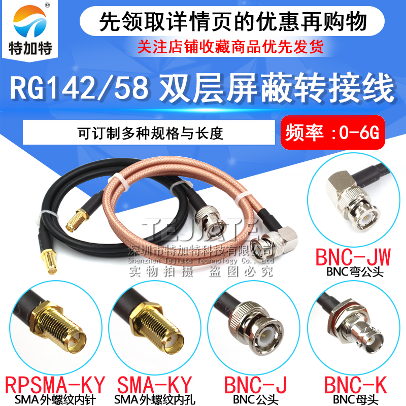 SMA母转BNC公连接线SMA/BNC-KJ50欧姆-3同轴线馈线RG58/142转接线