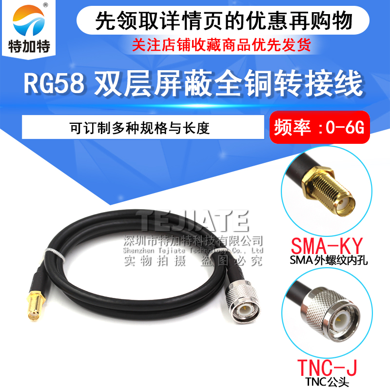高频同轴线RG58/142转接线TNC公转SMA母TNC/SMA-JK50欧姆-3射频线 TEJIATE/特加特