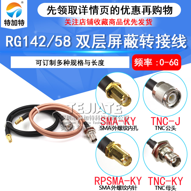 高频同轴线RG58/142转接线TNC公转SMA母TNC/SMA-JK50欧姆-3射频线