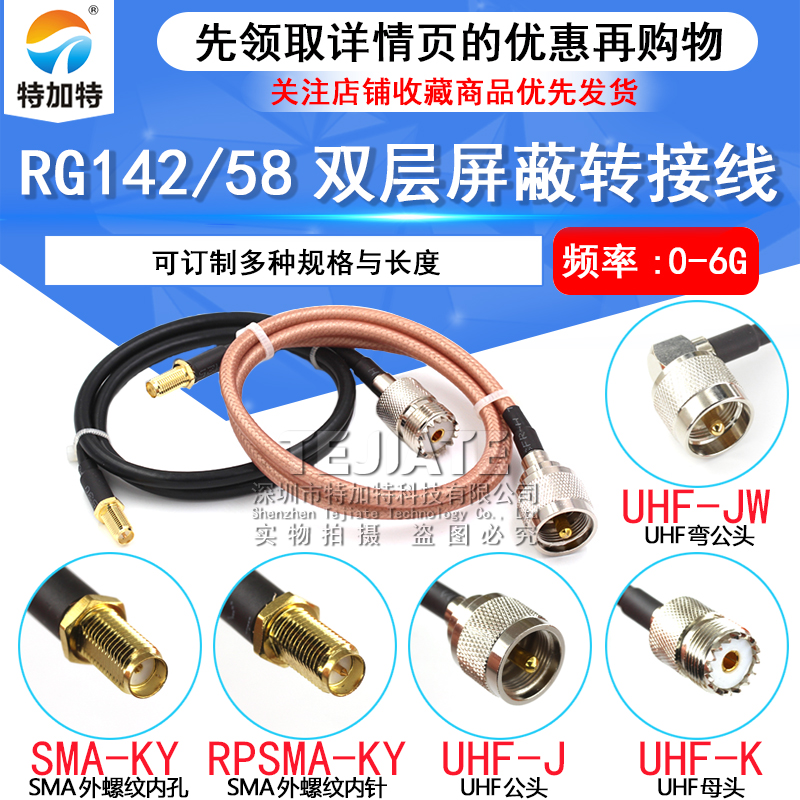 SMA转接线射频线SMA外螺内针/孔转UHF公母头RG58/142同轴馈线50-3