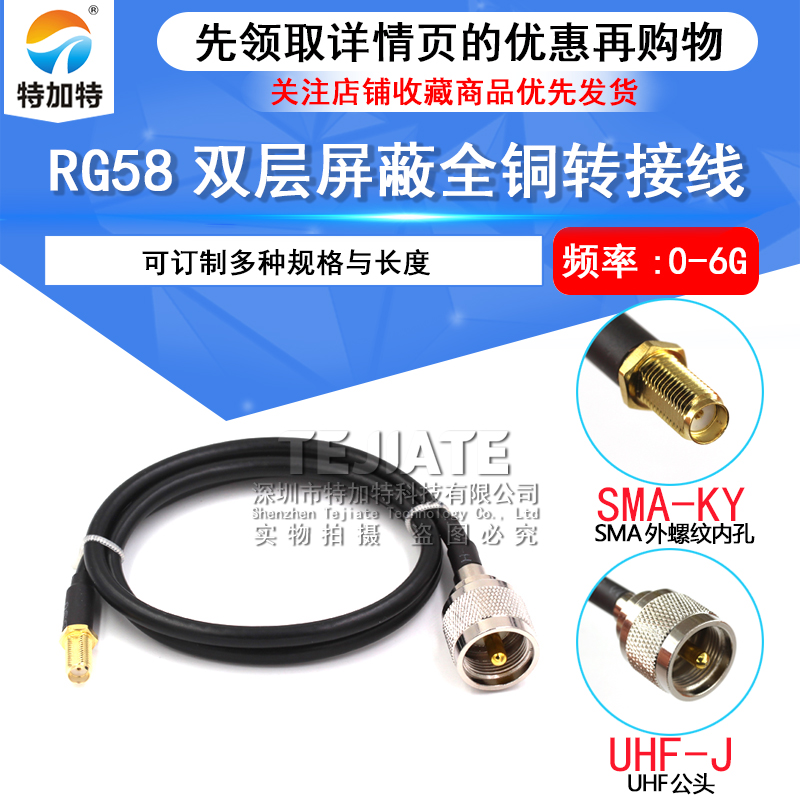 SMA转接线射频线SMA外螺内针/孔转UHF公母头RG58/142同轴馈线50-3 TEJIATE/特加特