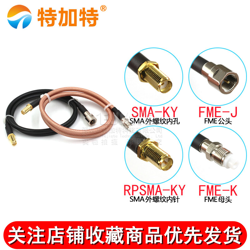 RF射频同轴线RG58/142转接线 SMA外螺内孔/针转FME公母头50欧姆-3 TEJIATE/特加特
