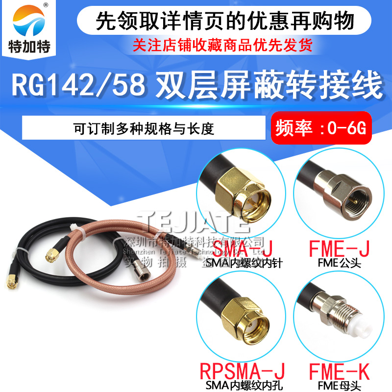RF射频同轴线RG58/142转接线 SMA外螺内孔/针转FME公母头50欧姆-3