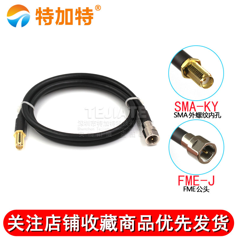 RF射频同轴线RG58/142转接线 SMA外螺内孔/针转FME公母头50欧姆-3 TEJIATE/特加特
