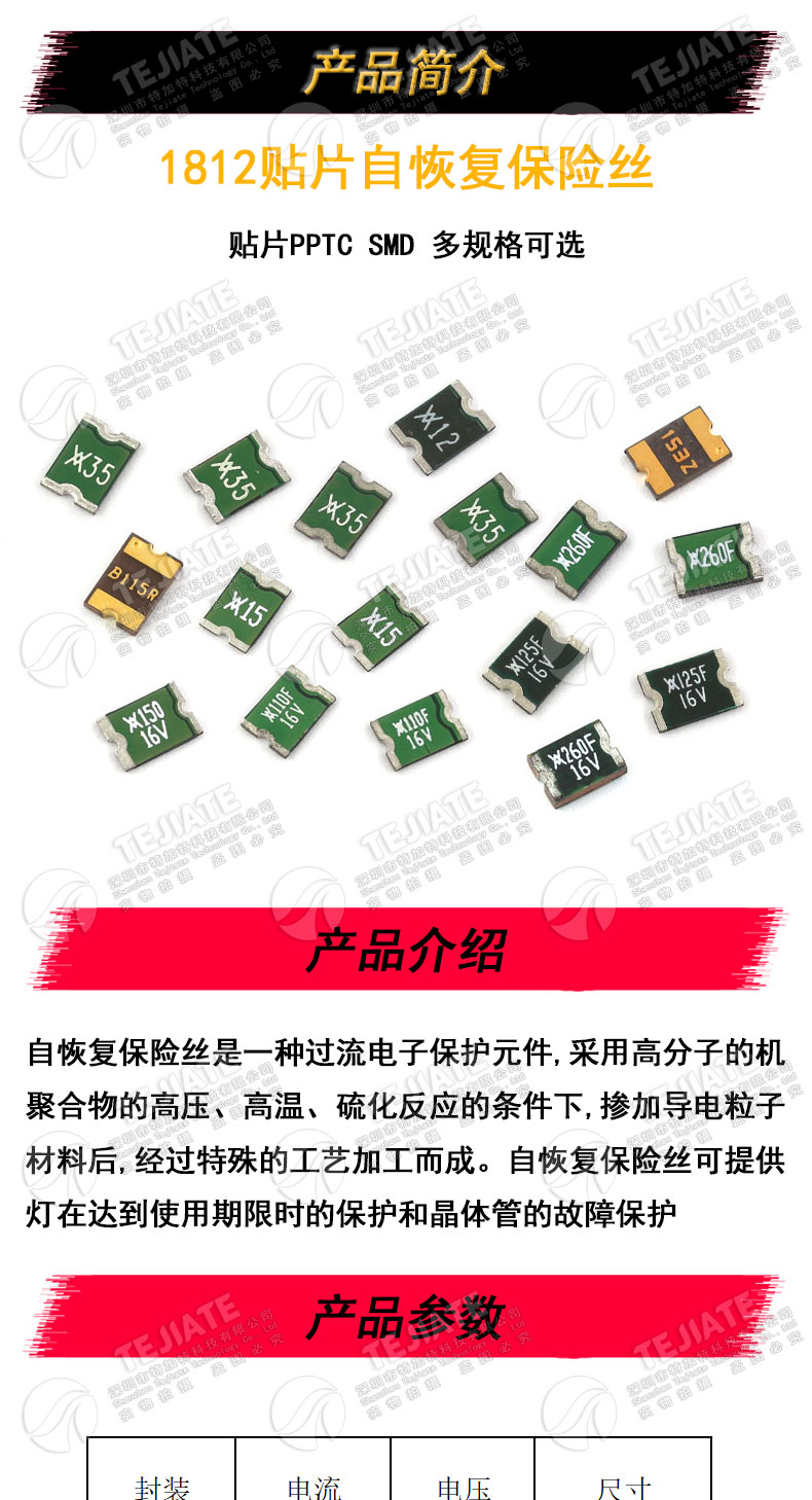 1812贴片自恢复保险丝PPTC 8V/9V/12V/24V/30V/60V 1.5A/2A