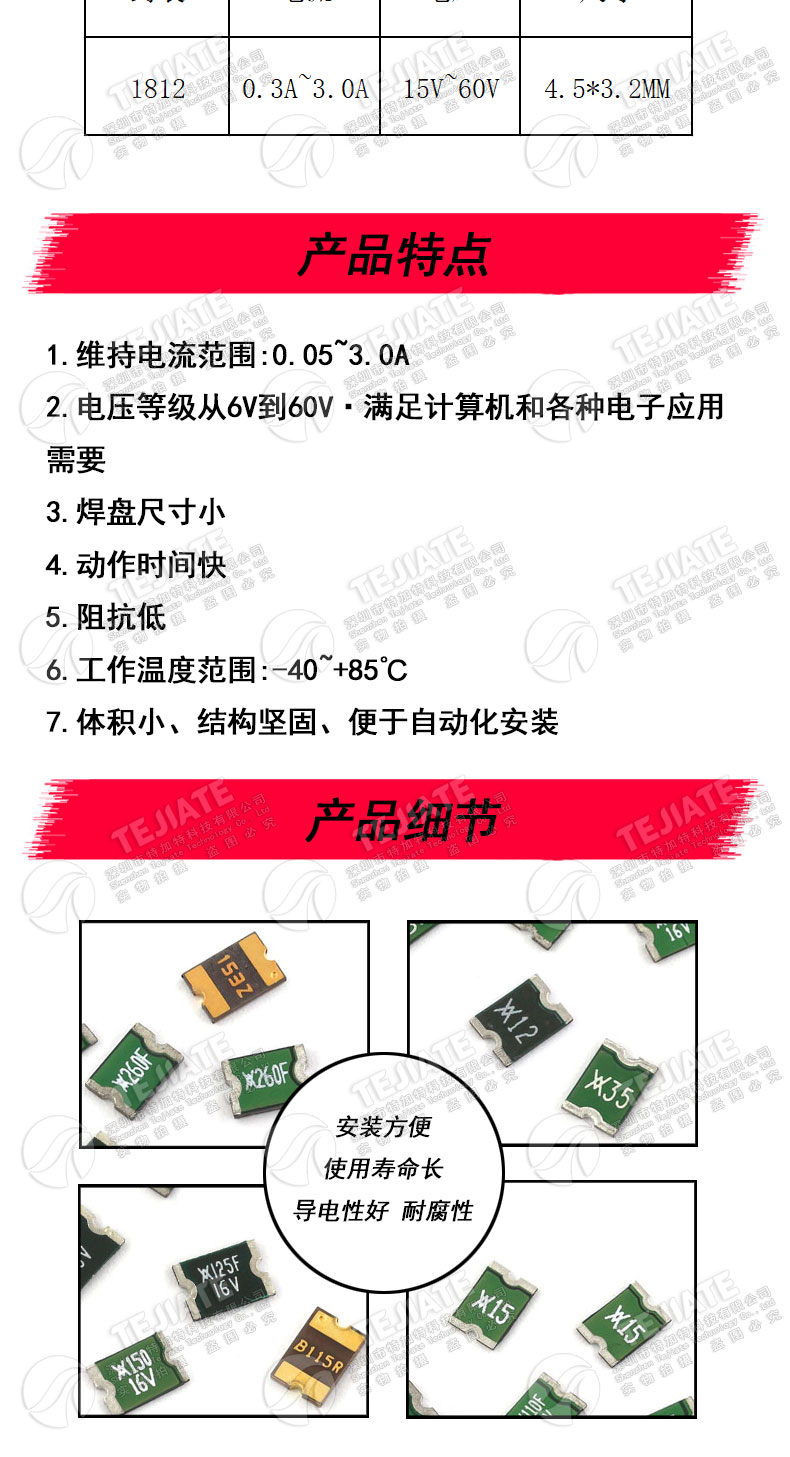 1812贴片自恢复保险丝PPTC 8V/9V/12V/24V/30V/60V 1.5A/2A