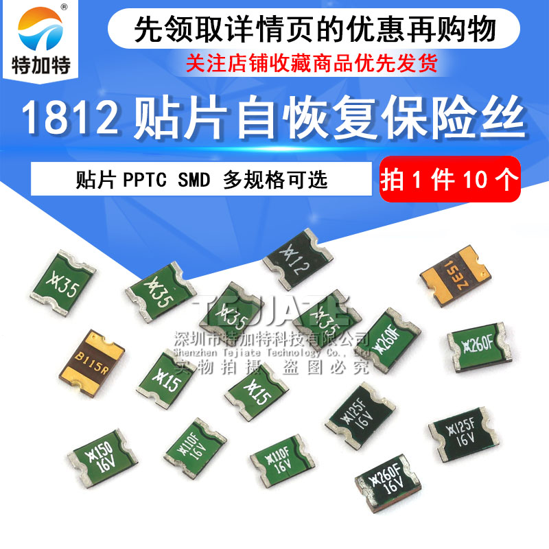 1812贴片自恢复保险丝PPTC 8V/9V/12V/24V/30V/60V 1.5A/2A