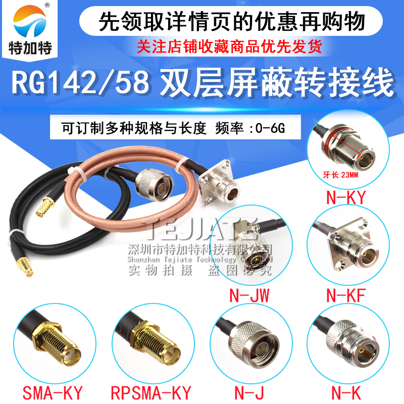 RG58/142射频转接线N-J/KF/JW转SMA-K外螺内孔针转N弯公头4孔法兰