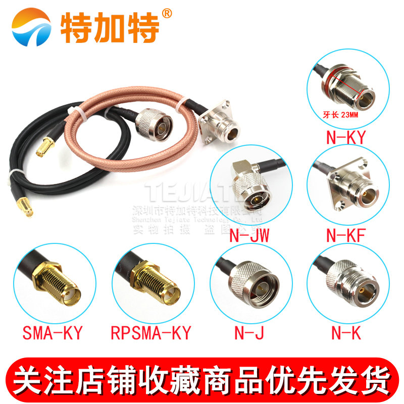 RG58/142射频转接线N-J/KF/JW转SMA-K外螺内孔针转N弯公头4孔法兰 TEJIATE/特加特