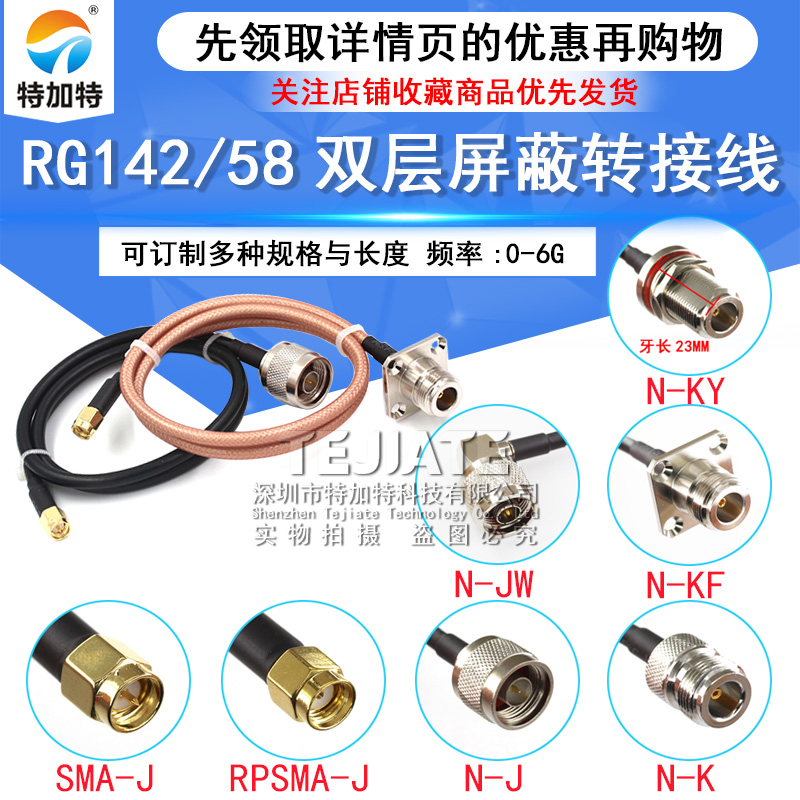 射频转接线N-J/KF/JW转SMA-J SMA公转N弯公头4孔法 RG58/142跳线