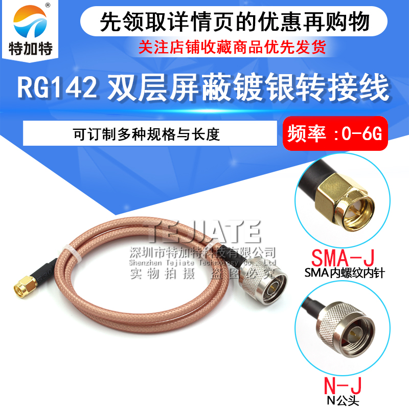 射频转接线N-J/KF/JW转SMA-J SMA公转N弯公头4孔法 RG58/142跳线 TEJIATE/特加特