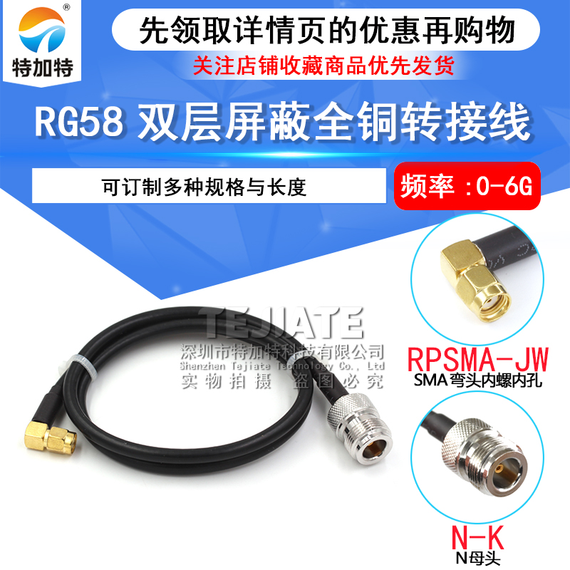 RG58/142射频转接线 N-J/KF/JW转SMA-JW弯公头内针转N公头4孔法兰 TEJIATE/特加特