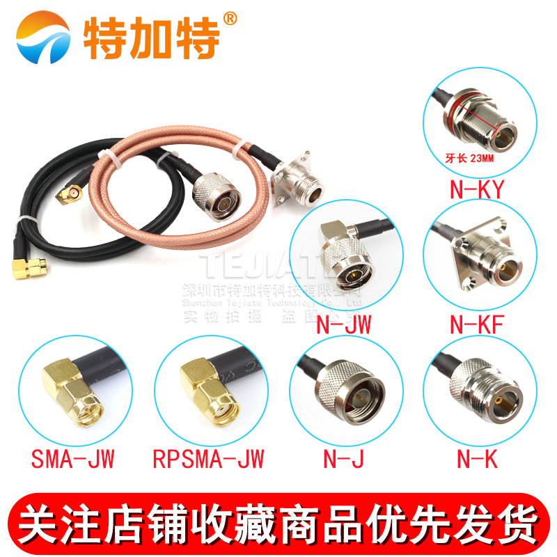 RG58/142射频转接线 N-J/KF/JW转SMA-JW弯公头内针转N公头4孔法兰 TEJIATE/特加特