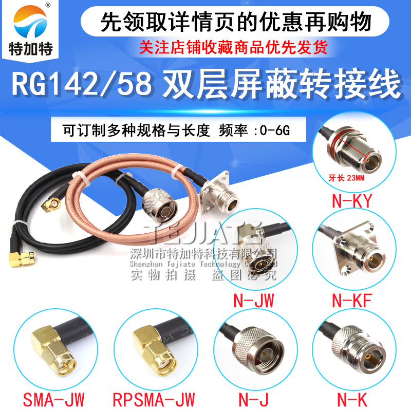 RG58/142射频转接线 N-J/KF/JW转SMA-JW弯公头内针转N公头4孔法兰
