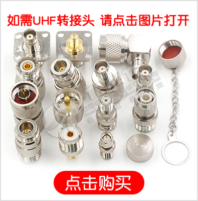 射频转接头UHF转N转接头 公转公母UHF母UHF公M头M公M母头N头SL16