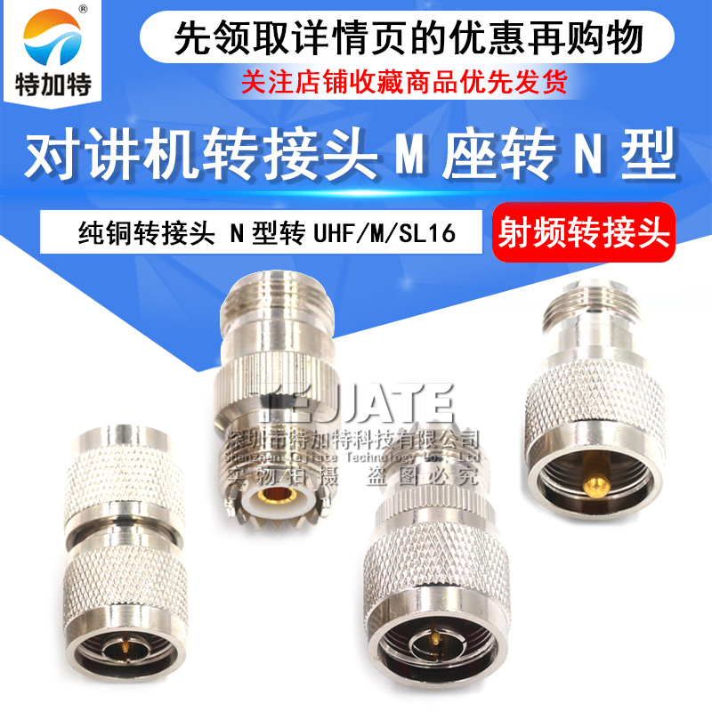 射频转接头UHF转N转接头 公转公母UHF母UHF公M头M公M母头N头SL16