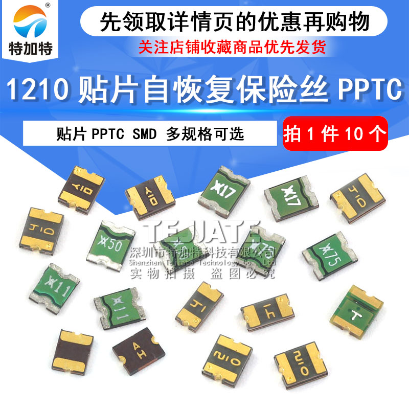 1210贴片自恢复保险丝/保险管PPTC 6V 30V 0.05A/0.2A/1.1A/1.75A