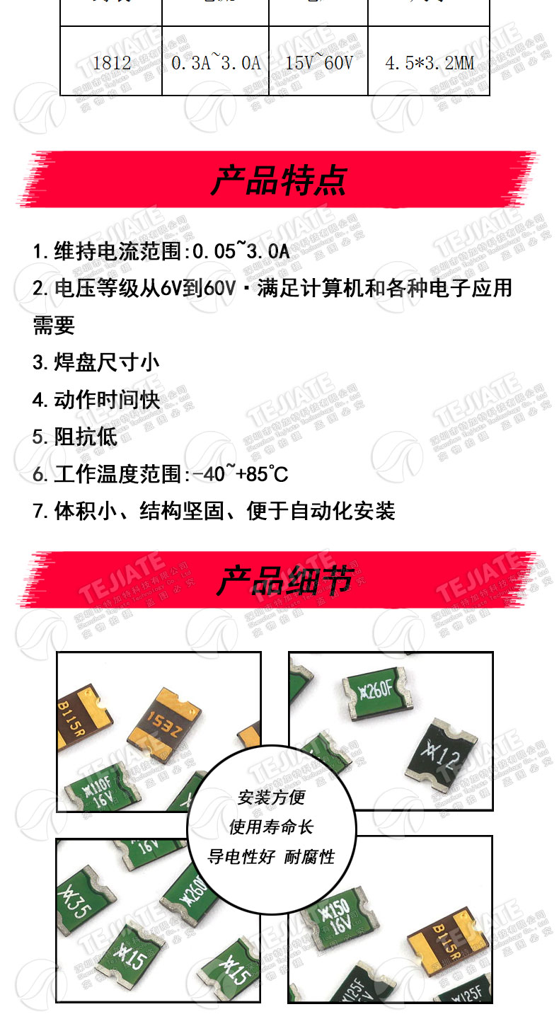 特加特 PPTC贴片自恢复保险丝1812 6V 16V 1.1A/1500MA/2.6A/3.5A