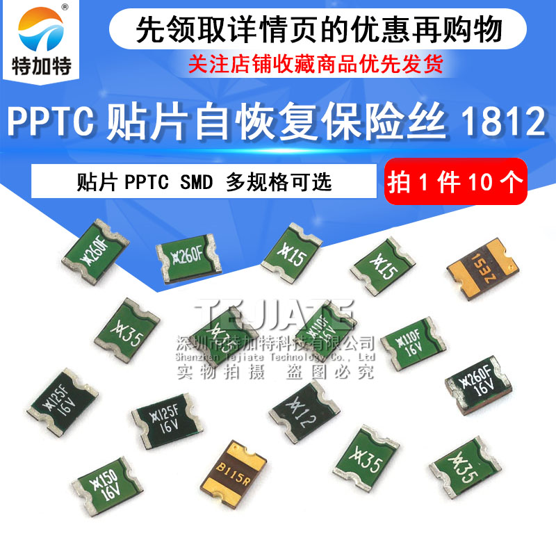 特加特 PPTC贴片自恢复保险丝1812 6V 16V 1.1A/1500MA/2.6A/3.5A TEJIATE/特加特