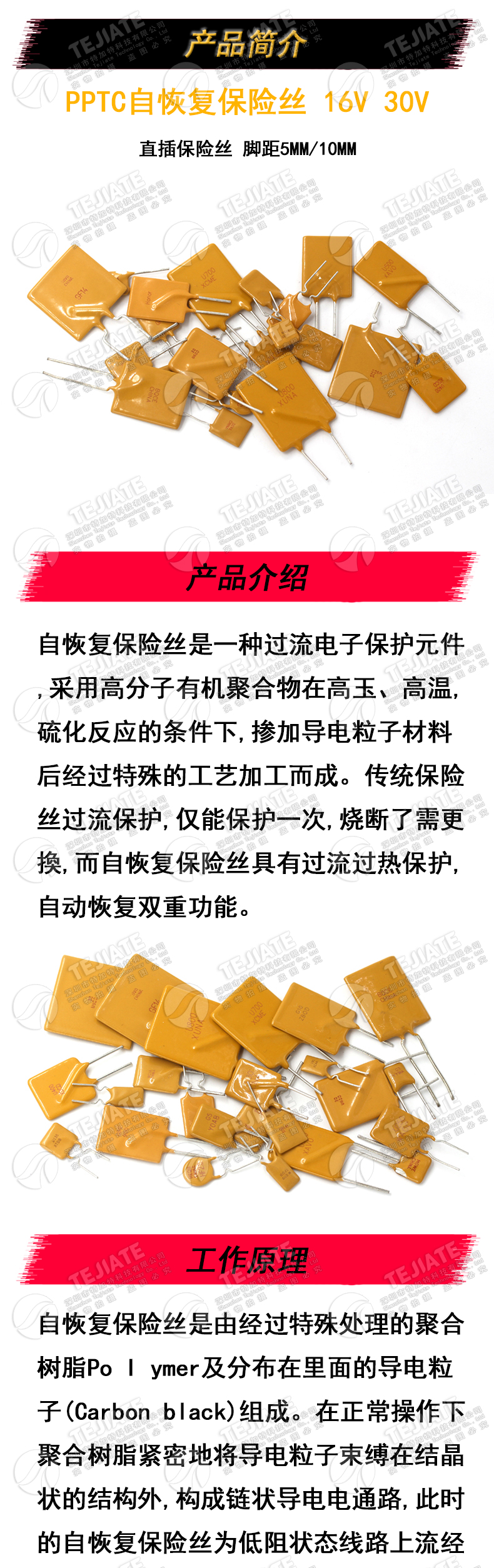 PPTC自恢复保险丝 16V 2A 3/4/5/6/7/8/10A 12A 30V直插保险管