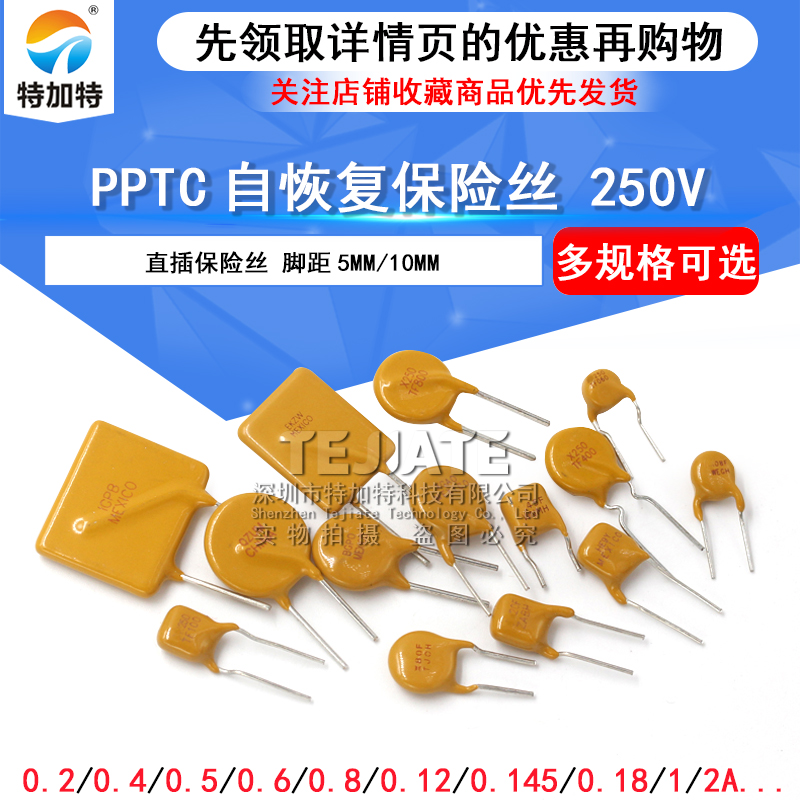 PPTC自恢复保险丝250V 0.06A 0.1/0.2/0.6/0.8 1A 2A直插保险丝 