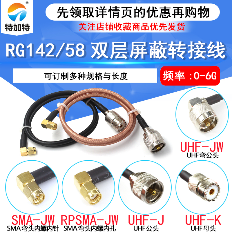 SMA转接线射频线SMA弯公头内螺内针转UHF公母头 RG58/142同轴馈线