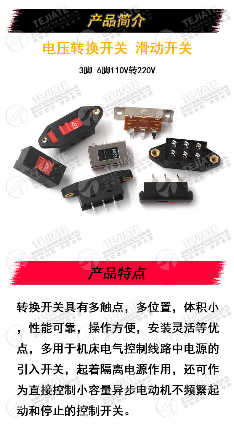 电压转换开关 3脚 6脚110V转220V 电源转换开关滑动开关115V-230V