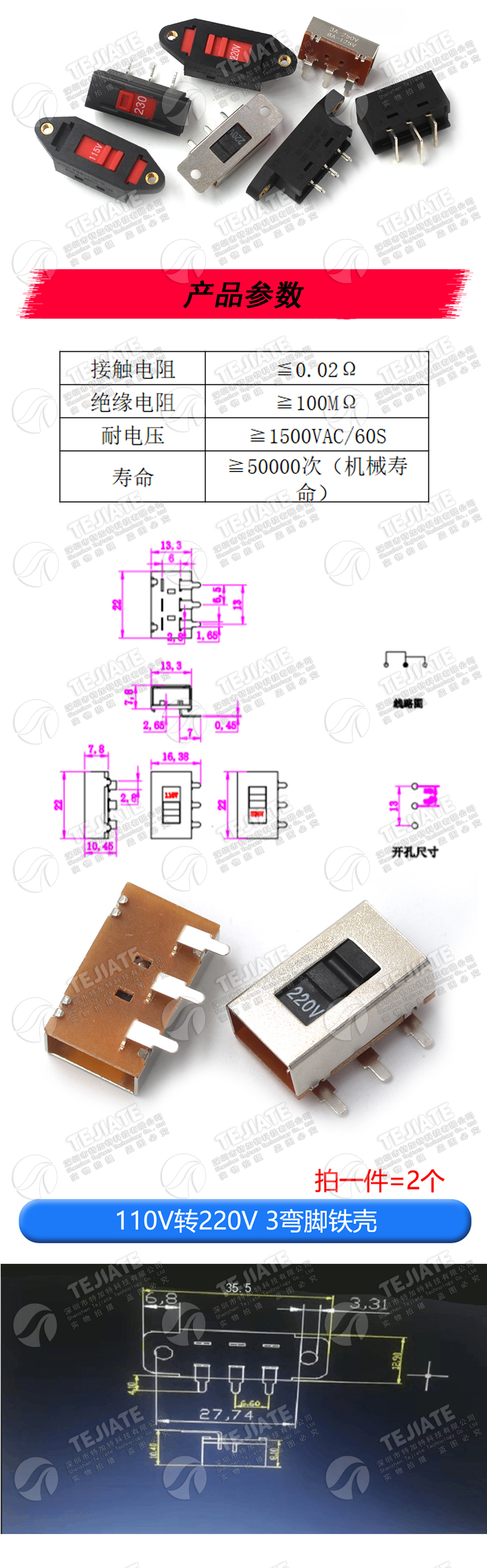 电压转换开关 3脚 6脚110V转220V 电源转换开关滑动开关115V-230V