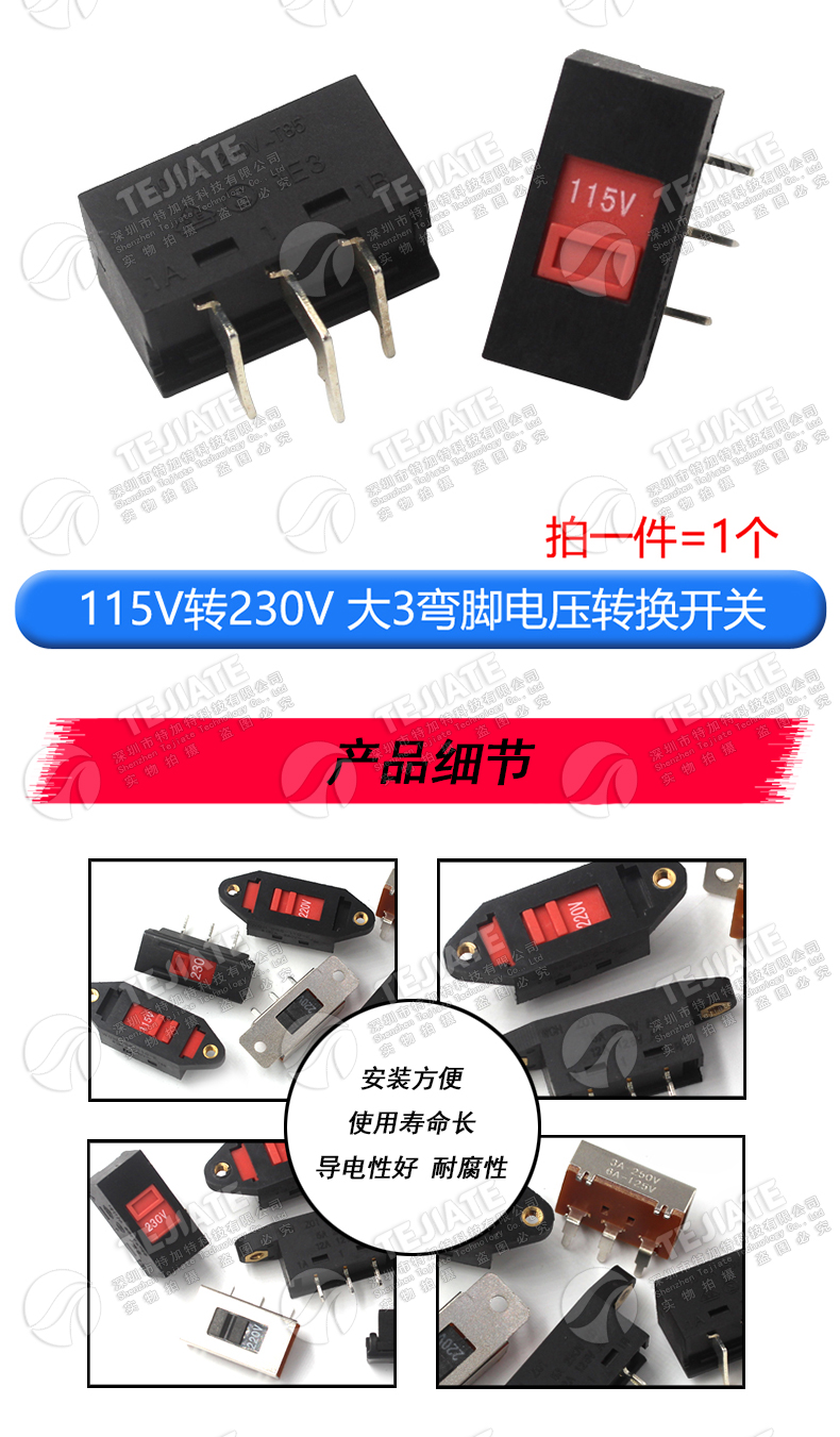 电压转换开关 3脚 6脚110V转220V 电源转换开关滑动开关115V-230V
