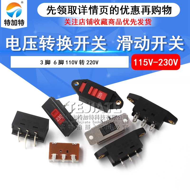 电压转换开关 3脚 6脚110V转220V 电源转换开关滑动开关115V-230V