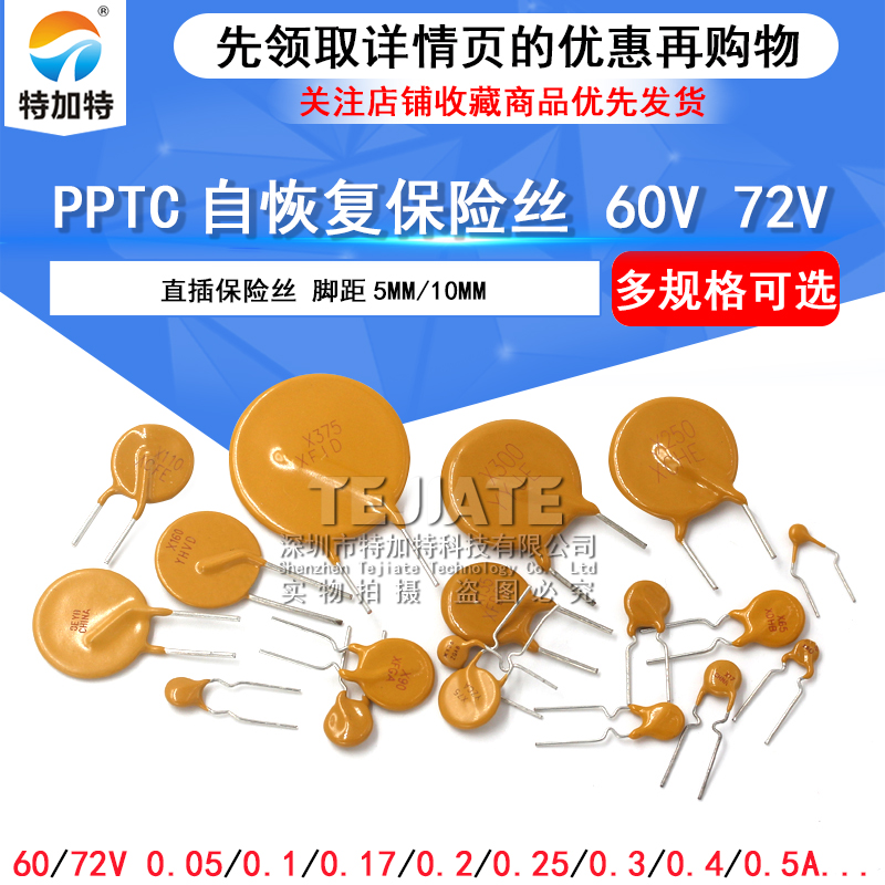 PPTC自恢复保险丝 0.1A 0.2/0.25/0.3/0.4/1A 60V 72V直插保险丝