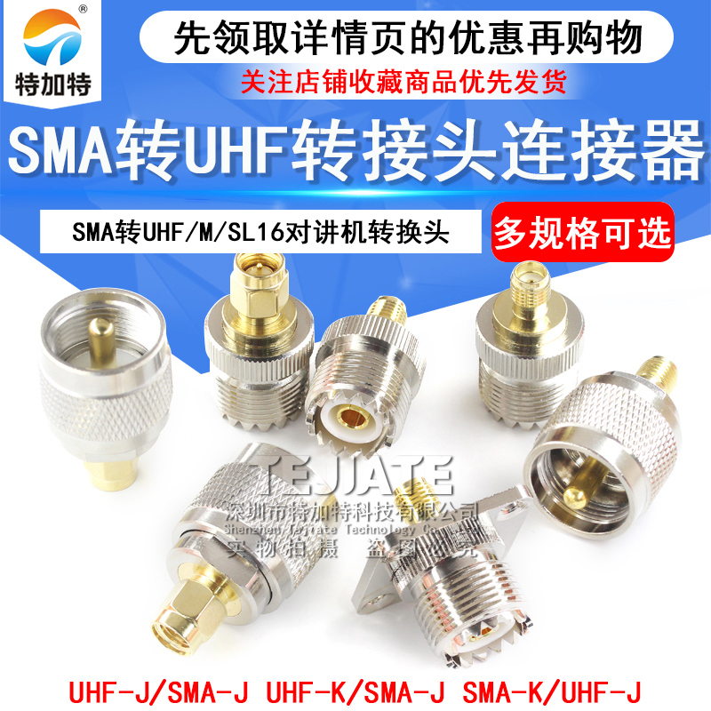 SMA转UHF转接头SMA公转M母头 SL16转SMA-JJ-KK对讲机转换头连接器
