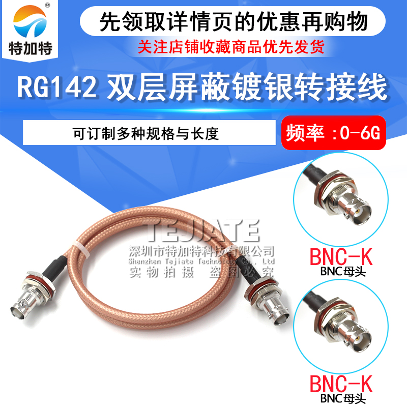BNC公头转公头连接线 BNC-JJ/JK/JW RG58/142同轴线馈线50欧姆-3 TEJIATE/特加特