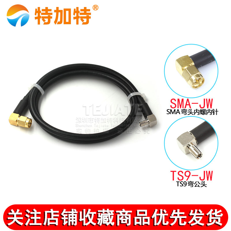 RF射频同轴线RG58/142延长线 SMA弯公头内螺内针转TS9/CRC9弯公头 TEJIATE/特加特