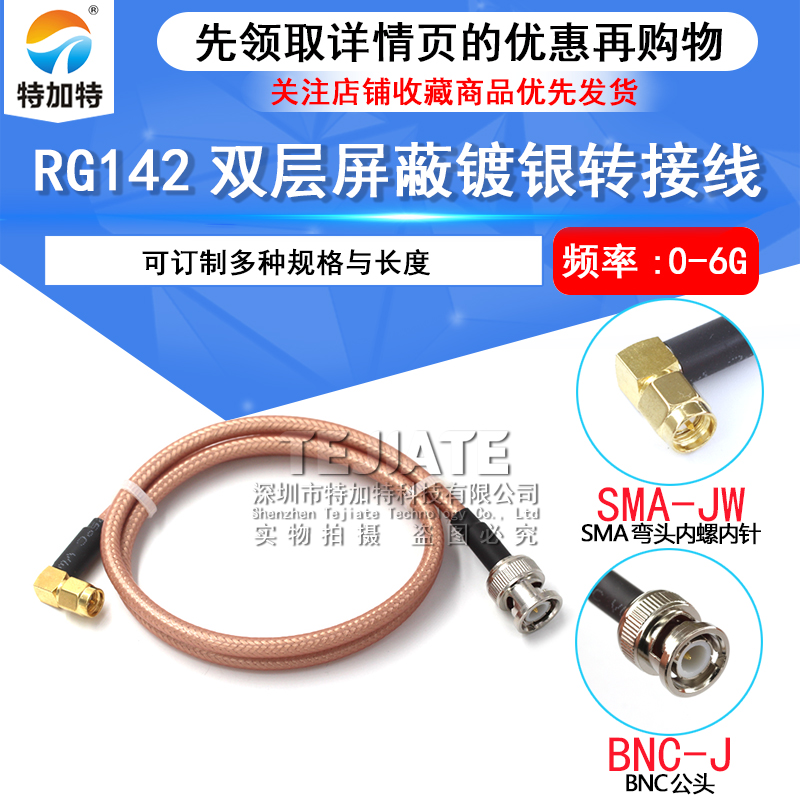 SMA弯公头内螺内针/孔转BNC公母 SMA-JW/BNC-J馈线RG58/142转接线 TEJIATE/特加特