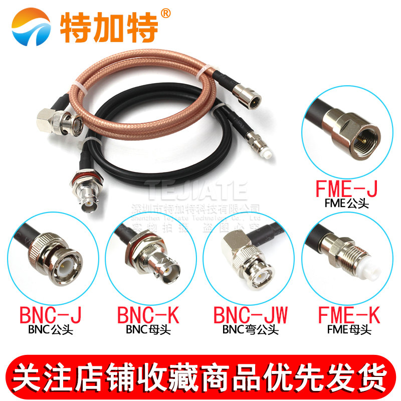 射频连接线 BNC-J转FME-JK公母头弯公头 同轴延长线RG58/142跳线 TEJIATE/特加特