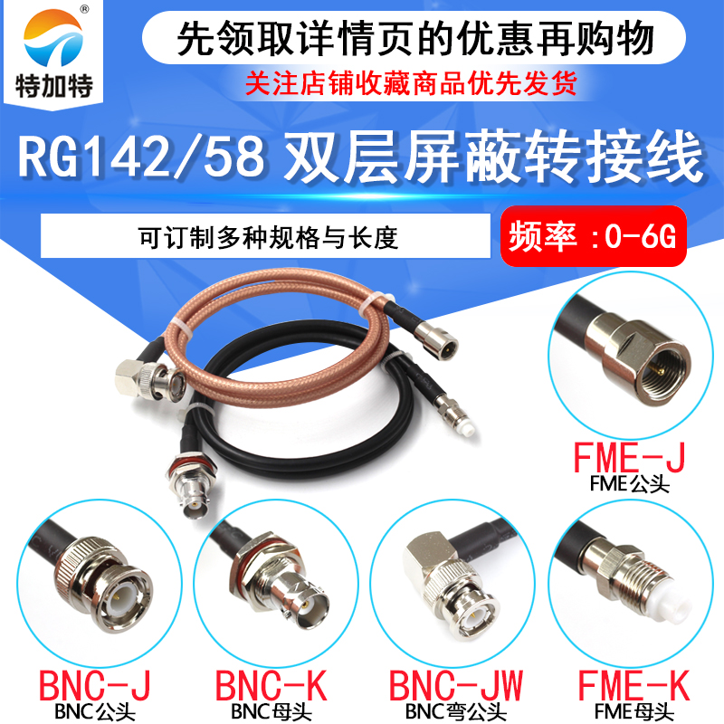 射频连接线 BNC-J转FME-JK公母头弯公头 同轴延长线RG58/142跳线