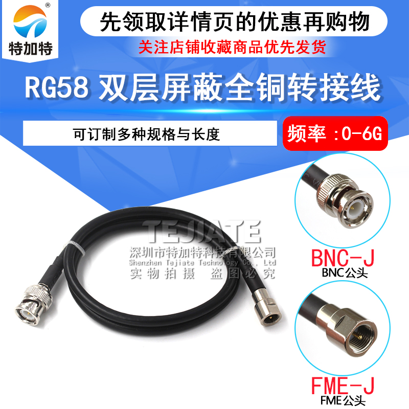 射频连接线 BNC-J转FME-JK公母头弯公头 同轴延长线RG58/142跳线 TEJIATE/特加特
