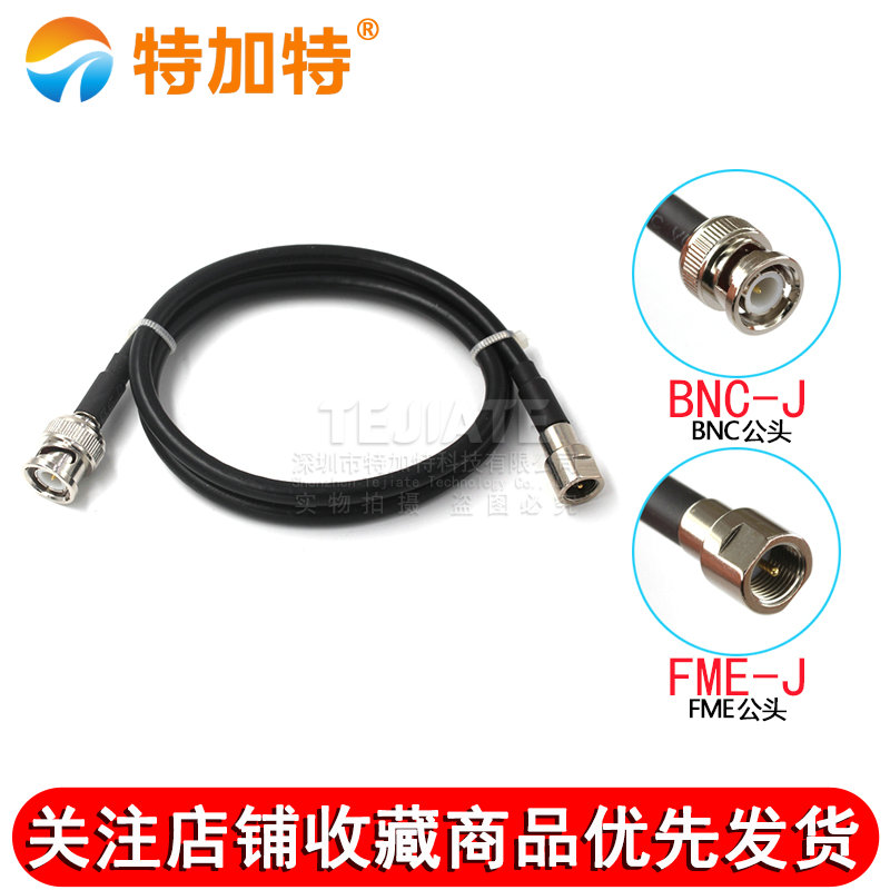 射频连接线 BNC-J转FME-JK公母头弯公头 同轴延长线RG58/142跳线 TEJIATE/特加特