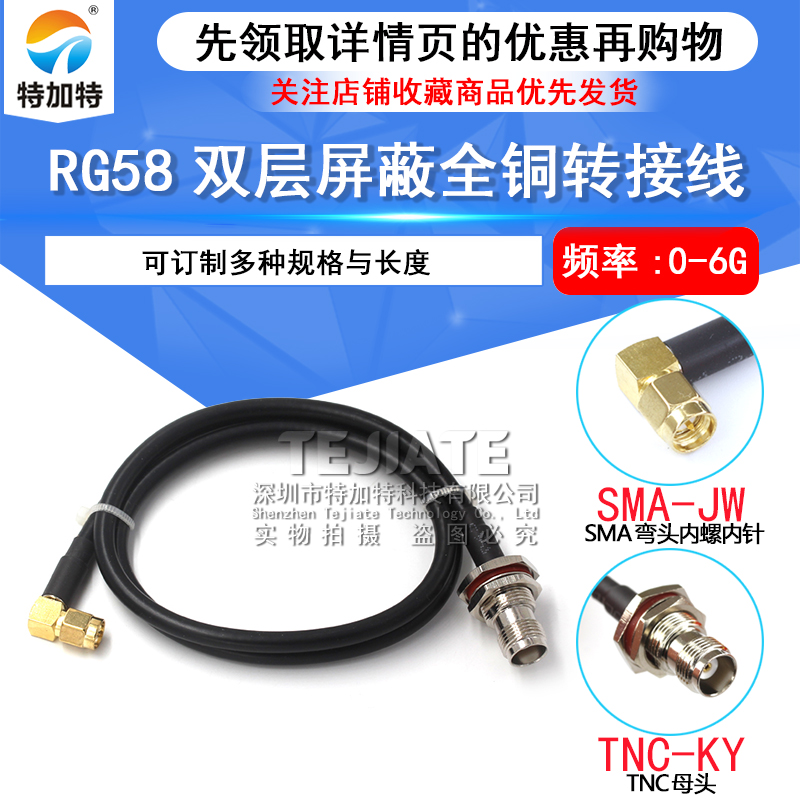 TNC公母转SMA弯公头转接线SMA-JW/TNC-J RG58/142延长线馈线50-3 TEJIATE/特加特